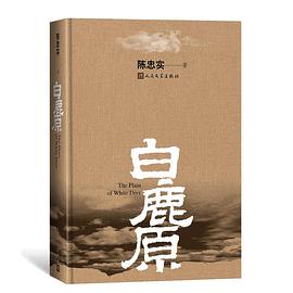 白鹿原