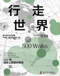 行走世界