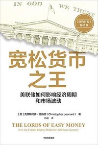 宽松货币之王
