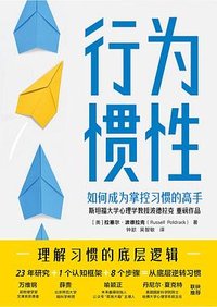 行为惯性 (科学技术文献出版社 2022)