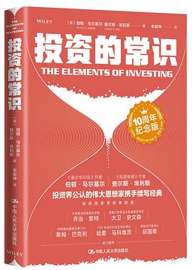 投资的常识 (10周年纪念版)