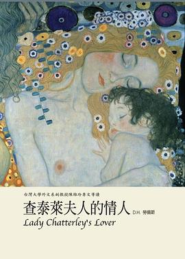 查泰萊夫人的情人