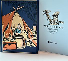 鲁滨孙历险记
