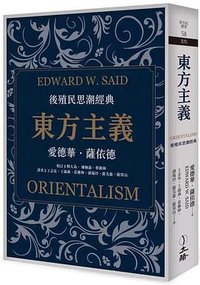 東方主義 (立緒 2023)