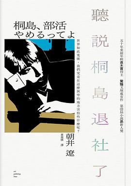 聽說桐島退社了