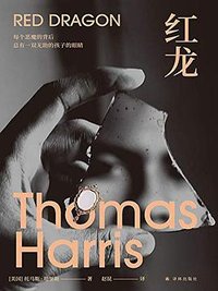 红龙 (译林出版社 2021)