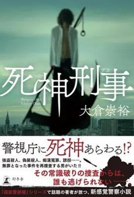 死神刑事