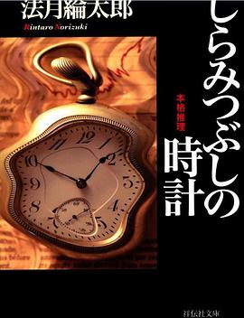 しらみつぶしの時計