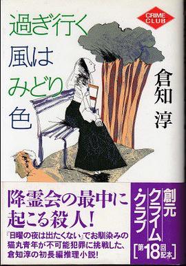 過ぎ行く風はみどり色