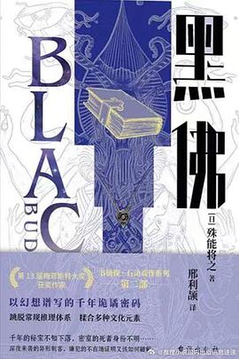 黑佛
