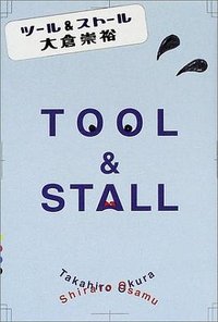 ツール&ストール