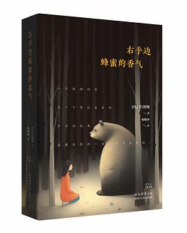 右手边蜂蜜的香气