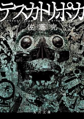 テスカトリポカ