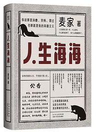 人生海海 (北京十月文艺出版社 2021)