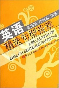 英语精选句型荟萃