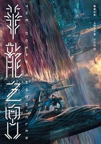 華龍之宮 (獨步文化 2020)