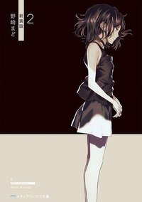 2 (KADOKAWA 2019)
