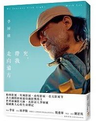 光，帶我走向遠方