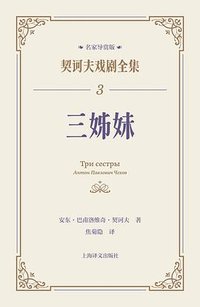 三姊妹