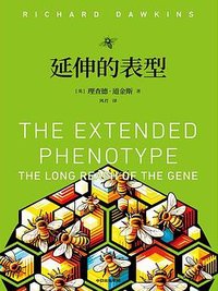 延伸的表型 (中信出版社 2024)