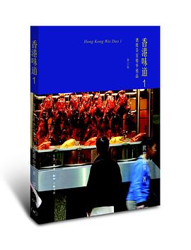 香港味道1