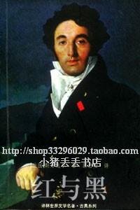 红与黑 (译林出版社 2000)