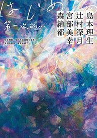 第一次的... (皇冠 2023)