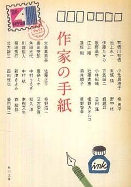 作家の手紙