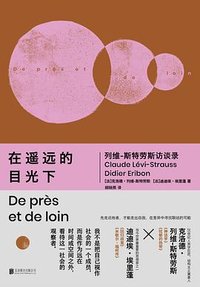 在遥远的目光下 (北京联合出版公司 2026)