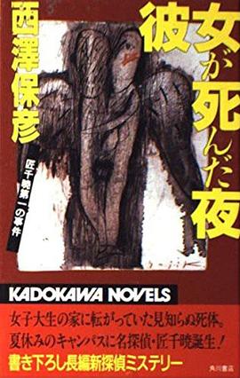 彼女が死んだ夜