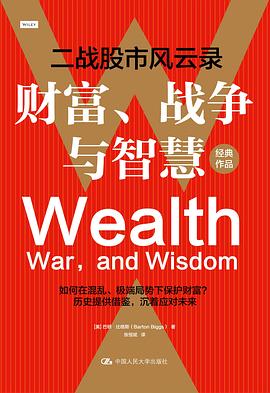 财富、战争与智慧