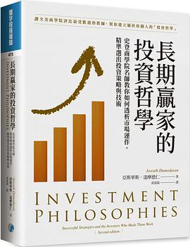 長期贏家的投資哲學