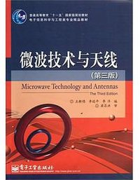 微波技术与天线