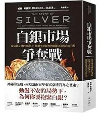 白銀市場爭奪戰 (2022)