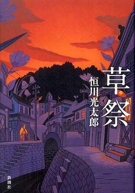 草祭
