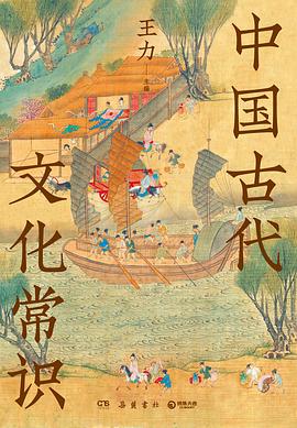 中国古代文化常识