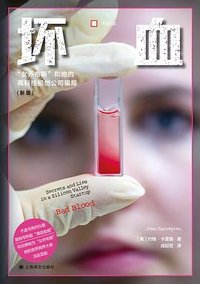 坏血 (上海译文出版社 2025)