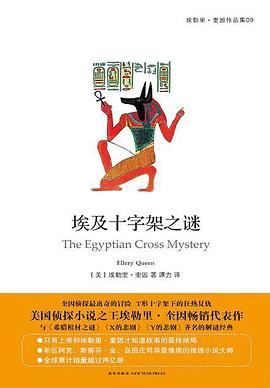 埃及十字架之谜
