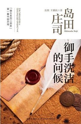 御手洗洁的问候