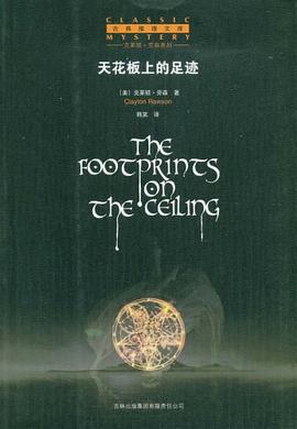 天花板上的足迹