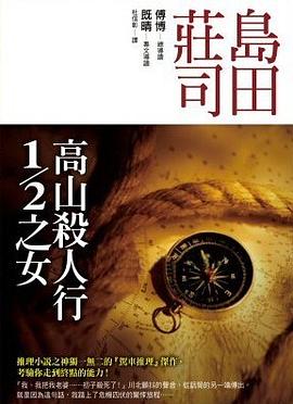 高山殺人行1/2之女