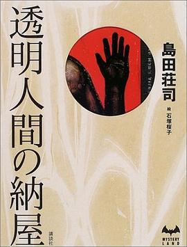透明人間の納屋