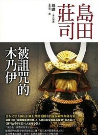 被詛咒的木乃伊 (皇冠 2004)