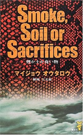 煙か土か食い物