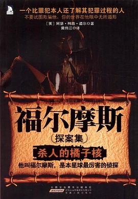 福尔摩斯探案集