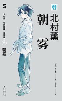 朝雾 (贵州人民出版社 2025)