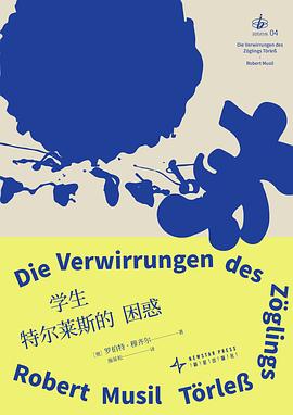 学生特尔莱斯的困惑