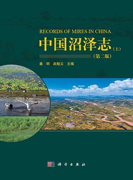 中国沼泽志  第二版（上下册）