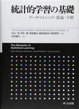 統計的学習の基礎
