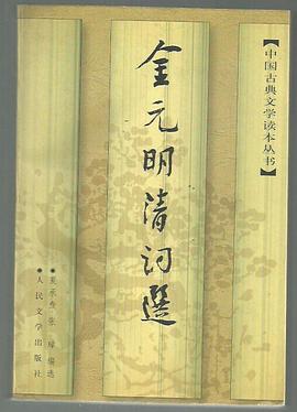 金元明清词选
